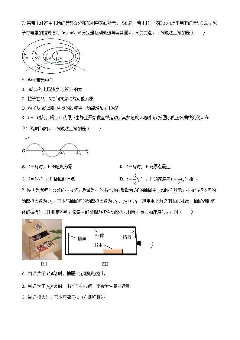 浙江衢州市2025-2026学年高二上学期2月期末物理试题  Word版无答案第3页