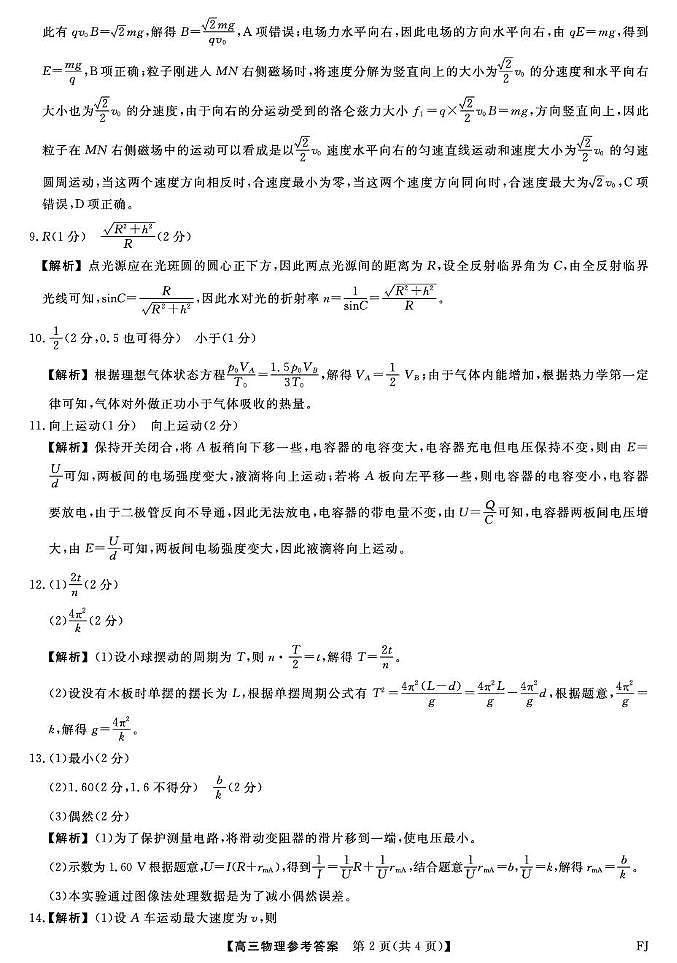 2026届福建百校高三下学期阶段性自测物理详解版答案第2页