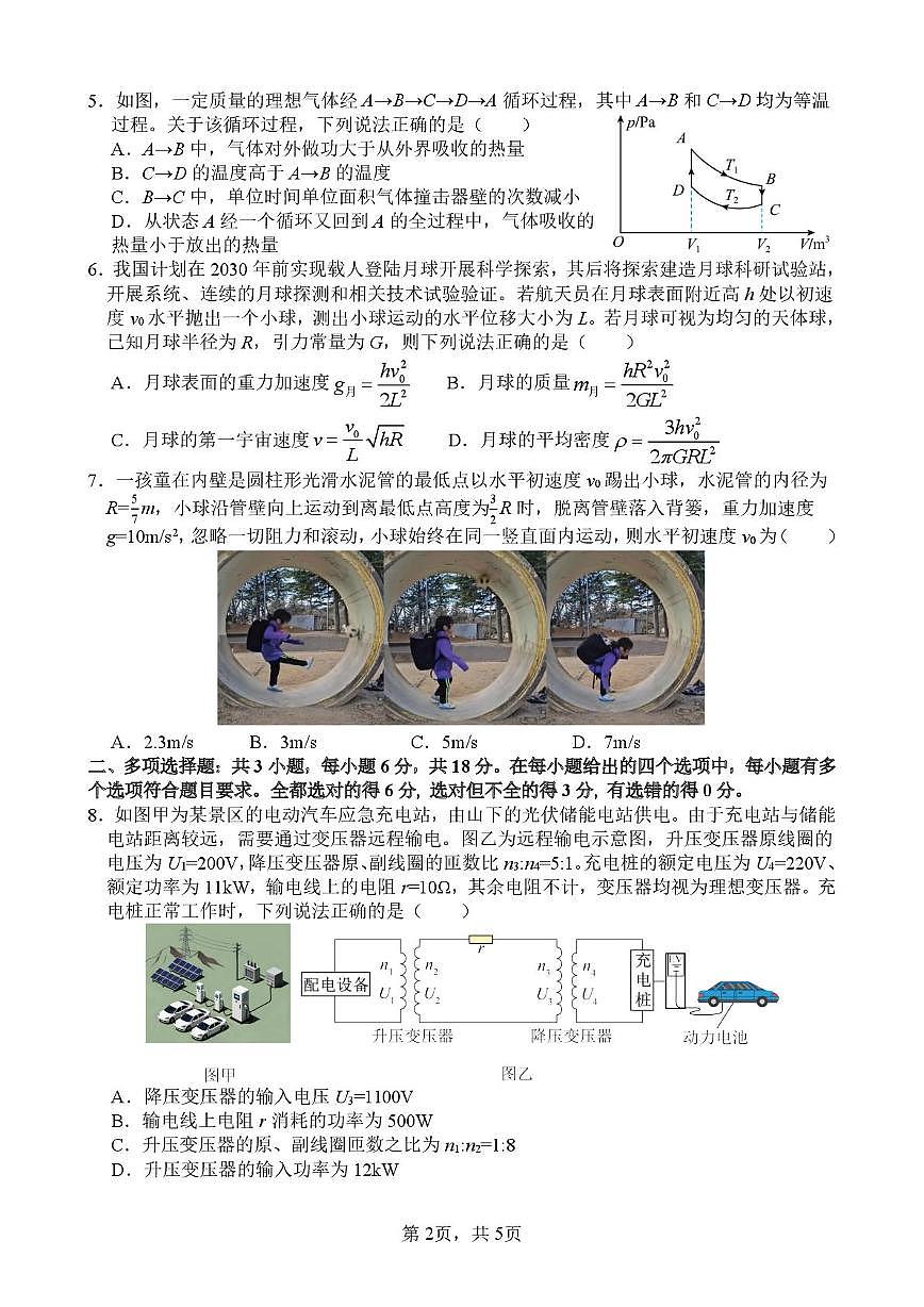 2026届四川绵阳南山中学高三下学期模拟预测物理试题第2页