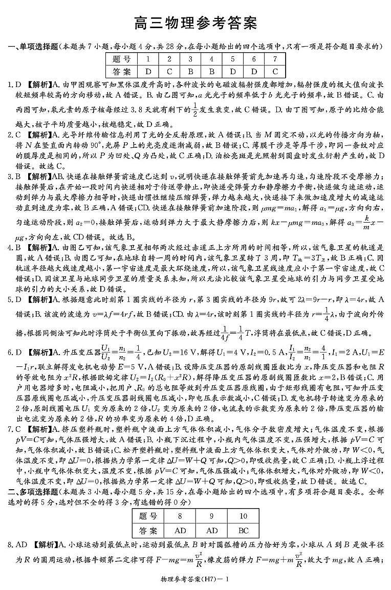 2026雅礼中学高三物理入学联考试卷（雅礼七） 物理答案（雅礼7次）第1页