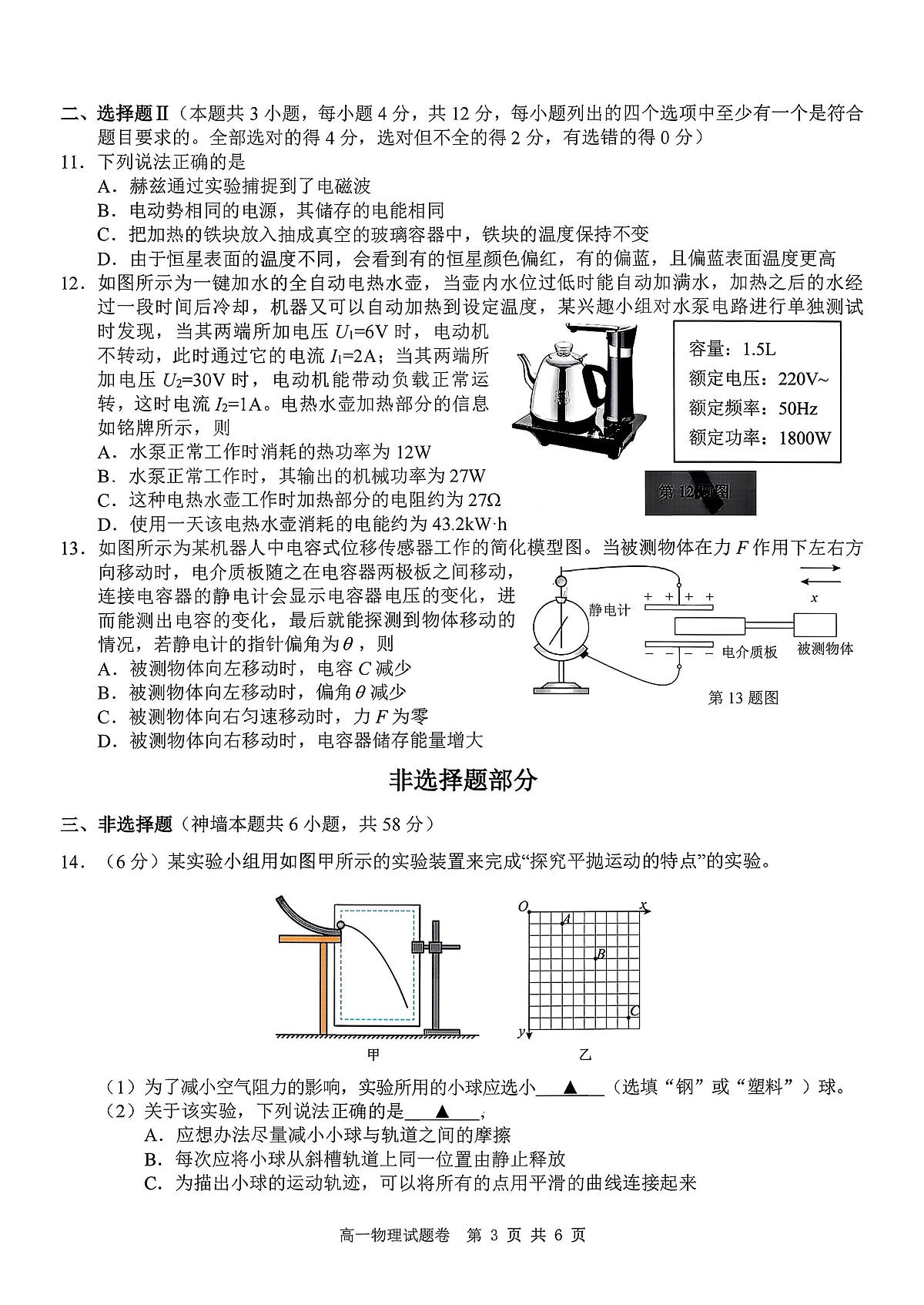 物理-浙江Z20名校联盟2025-2026学年高一下学期创新班联考试卷及答案第3页