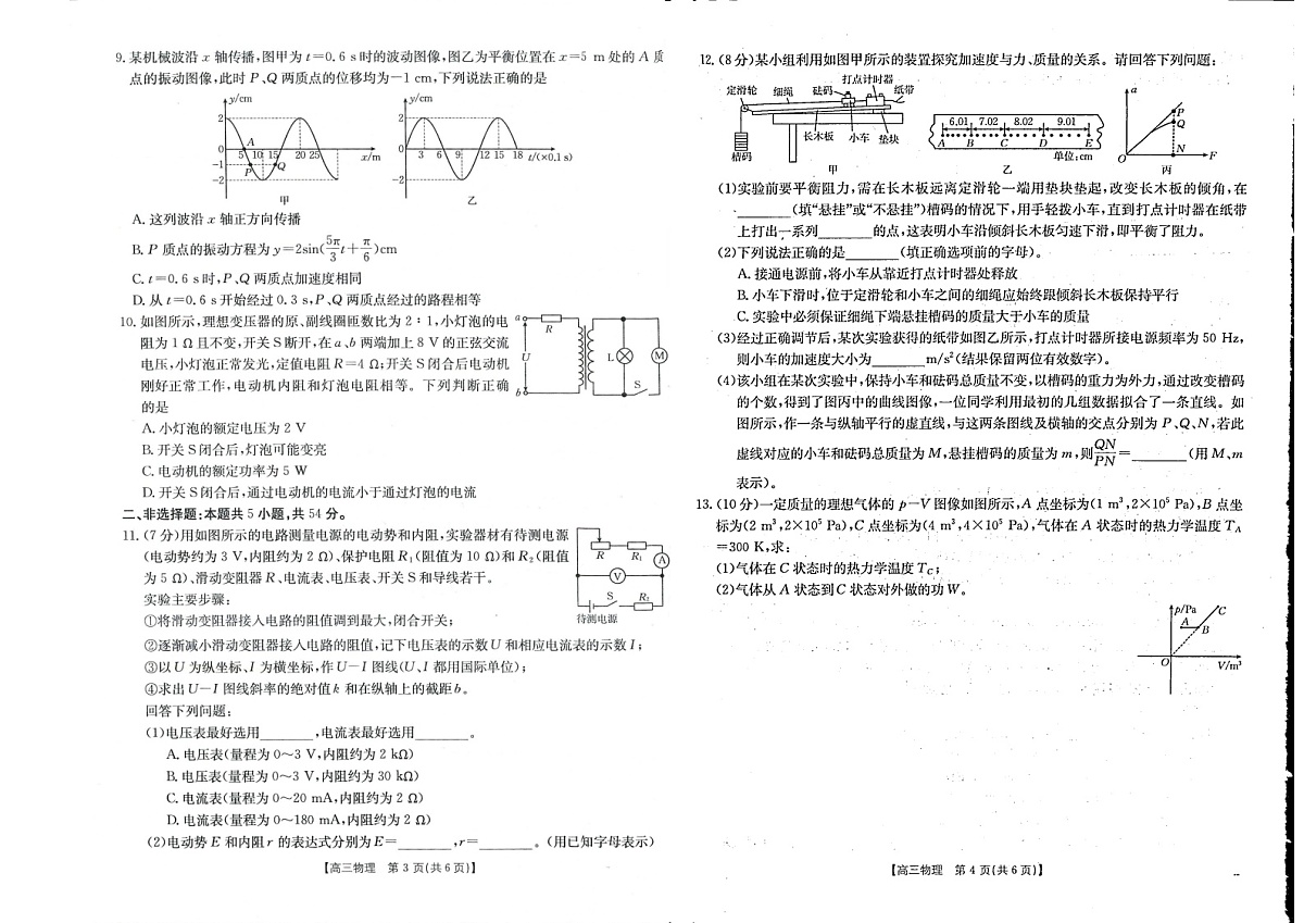 金太阳江西省2025-2026学年高三下学期2月开学训练物理试卷第2页