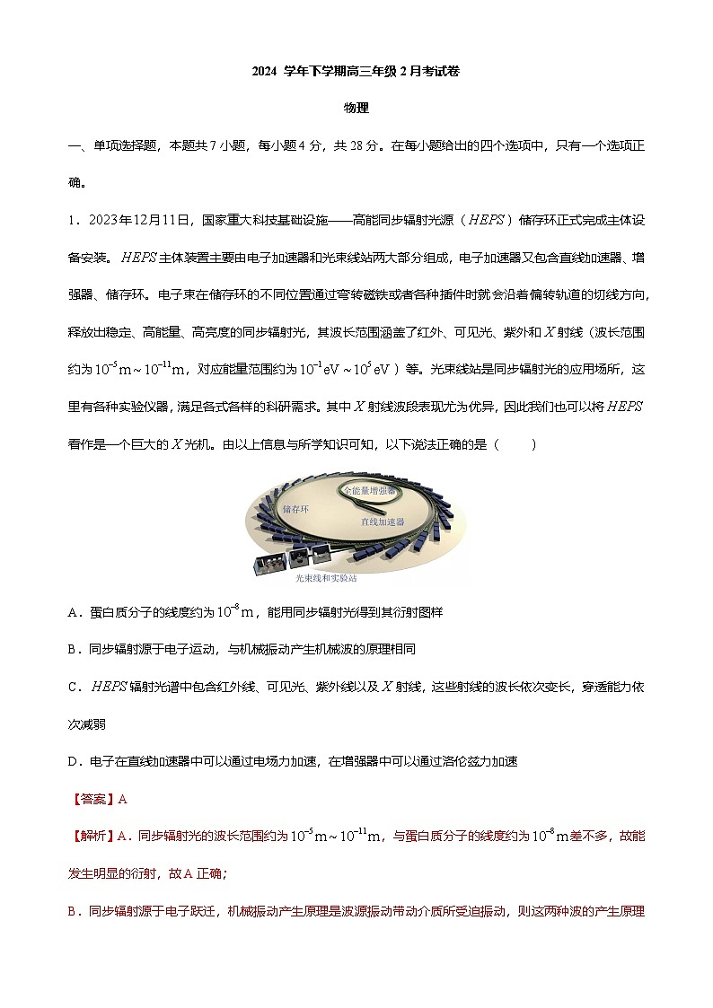 2月广东广州荔湾区广雅中学高三下学期月考物理试卷（解析版）-A4第1页