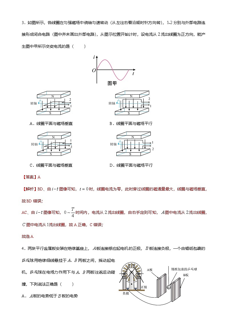 2月广东广州荔湾区广雅中学高三下学期月考物理试卷（解析版）-A4第3页
