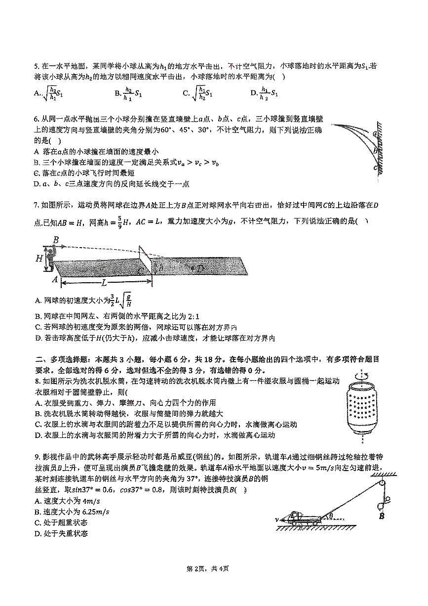 广东省广州市花都区秀全中学高一下学期3月月考物理试卷第2页