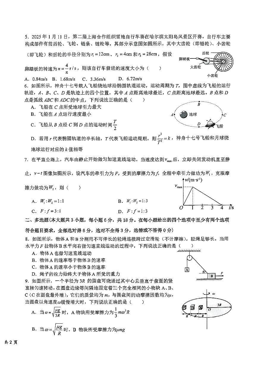 广东省广州市珠江高级中学高一下学期期中物理试题第2页
