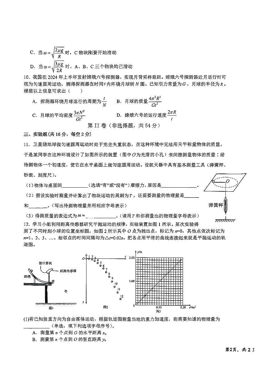 广东省广州市珠江高级中学高一下学期期中物理试题第3页