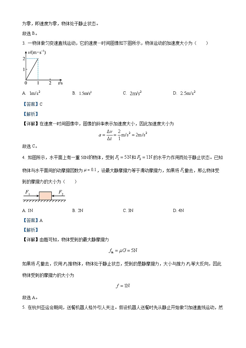 江西省上饶市2023-2024学年高一上学期期末教学质量测试物理试题（解析版）第2页
