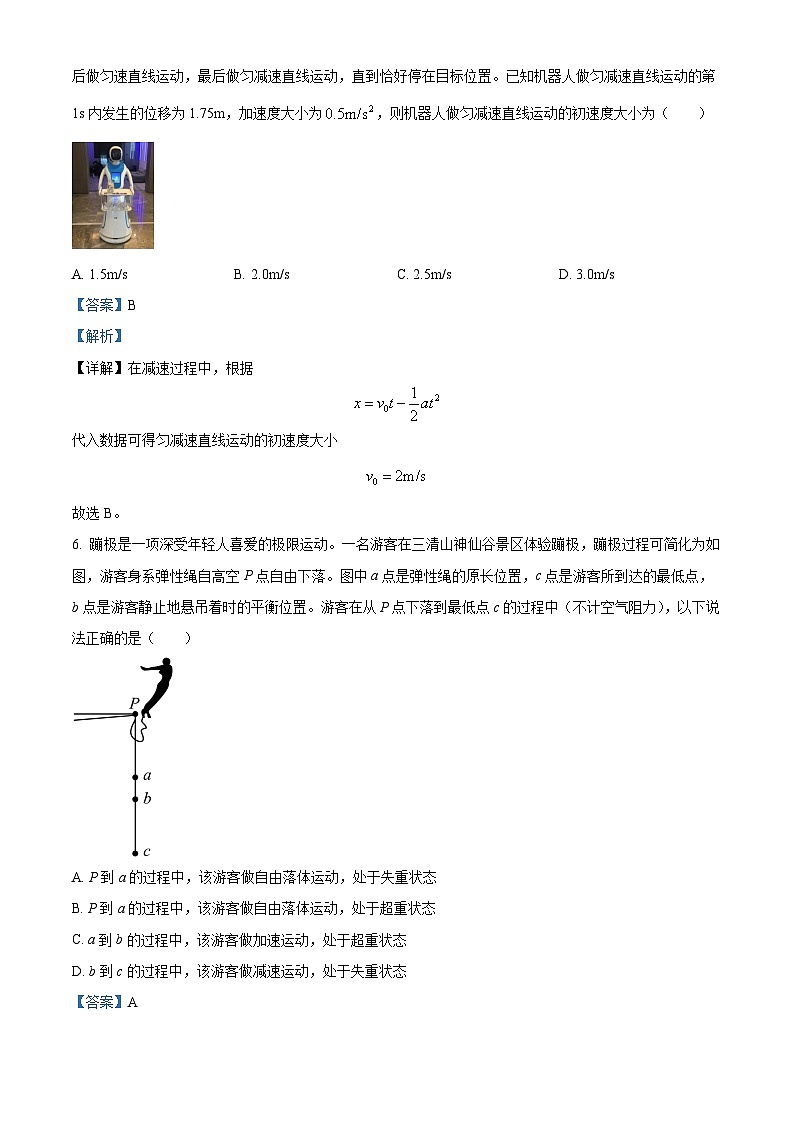 江西省上饶市2023-2024学年高一上学期期末教学质量测试物理试题（解析版）第3页
