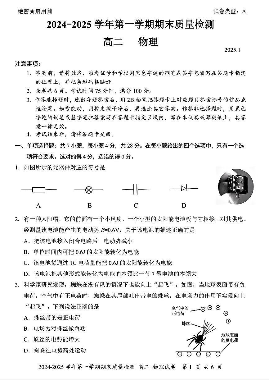 广东省深圳市罗湖区高二上学期1月期末考试物理试题第1页