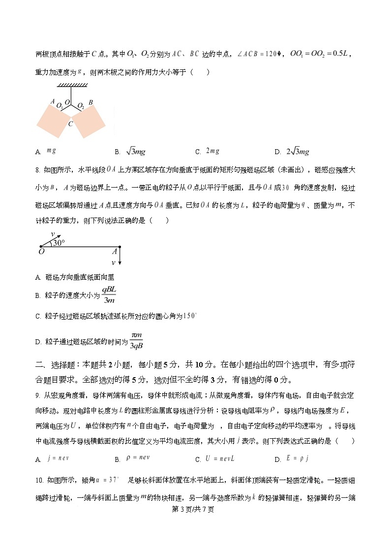 2026届安徽蚌埠市高三上学期第一次教学质量检查（期末）物理试卷  Word版无答案第3页
