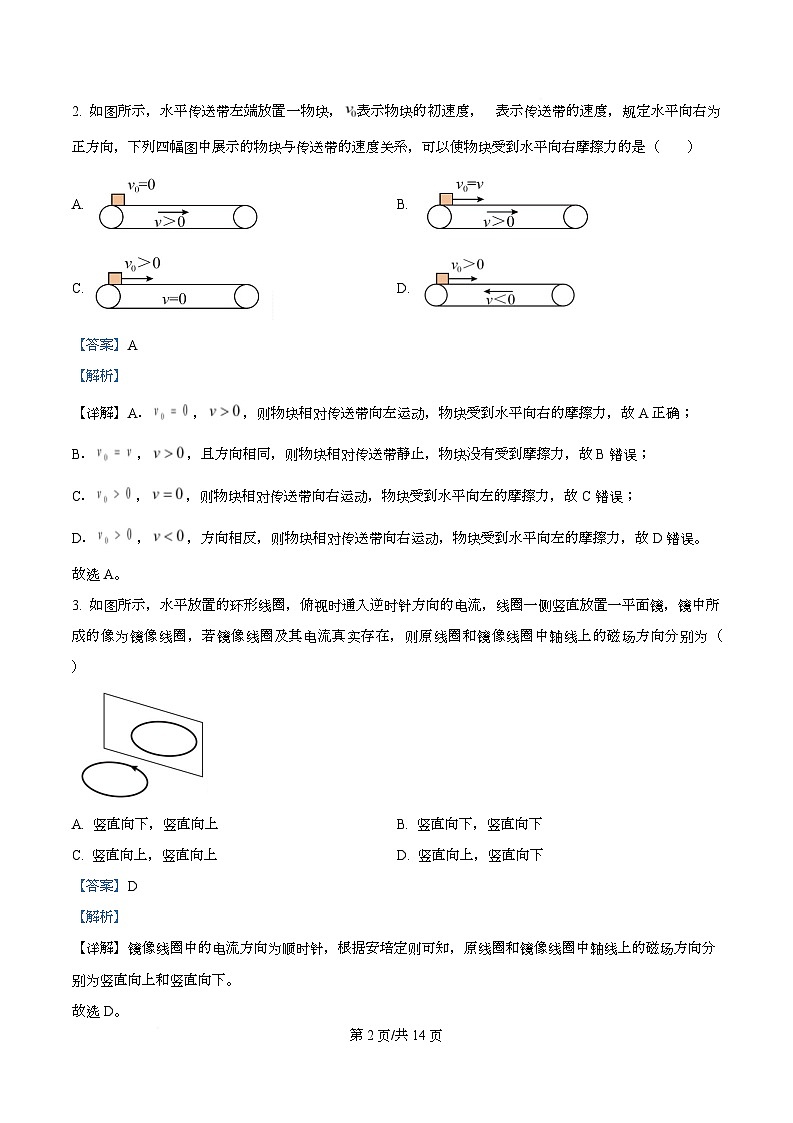 2026届安徽蚌埠市高三上学期第一次教学质量检查（期末）物理试卷  Word版含解析第2页