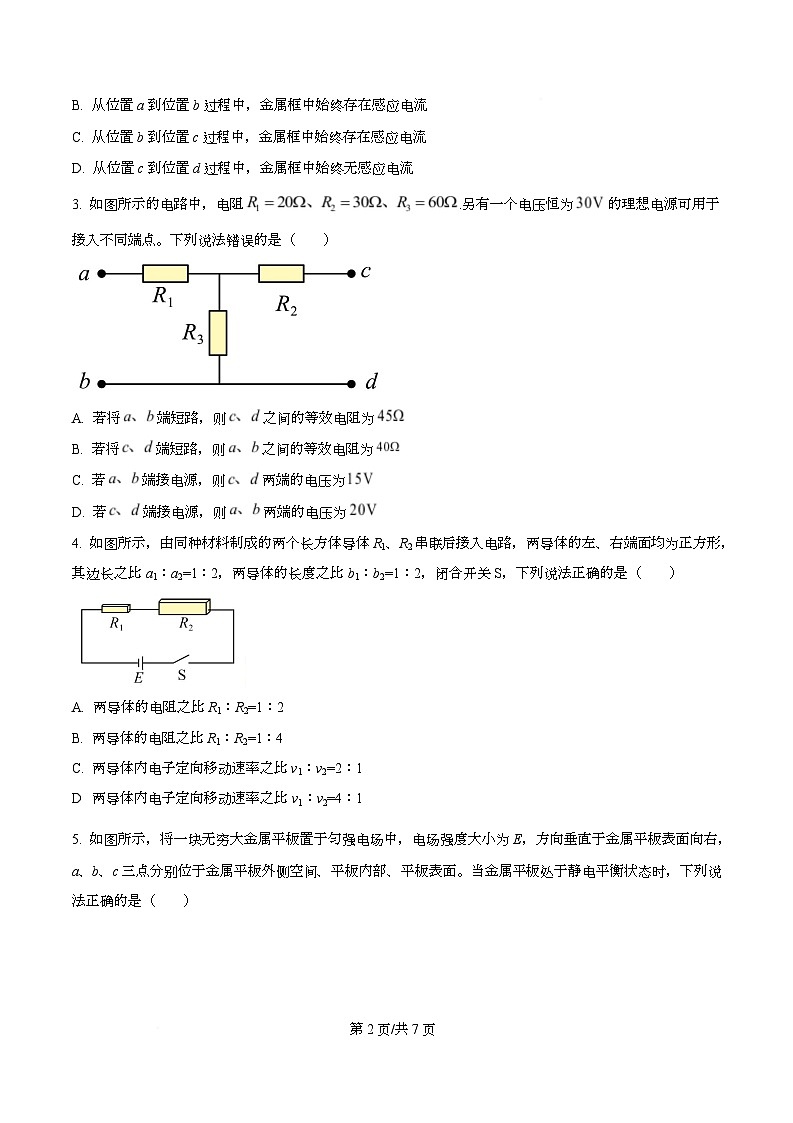安徽省鼎尖名校2025-2026学年高二上学期期末过程性学科素质评价物理试题（A卷）  Word版无答案第2页