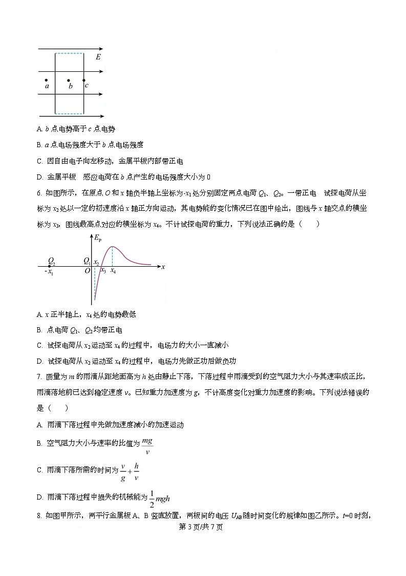 安徽省鼎尖名校2025-2026学年高二上学期期末过程性学科素质评价物理试题（A卷）  Word版无答案第3页