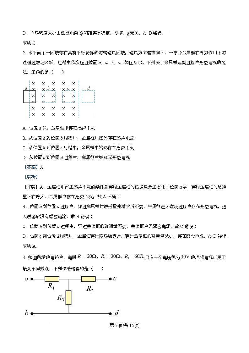 安徽省鼎尖名校2025-2026学年高二上学期期末过程性学科素质评价物理试题（A卷）  Word版含解析第2页