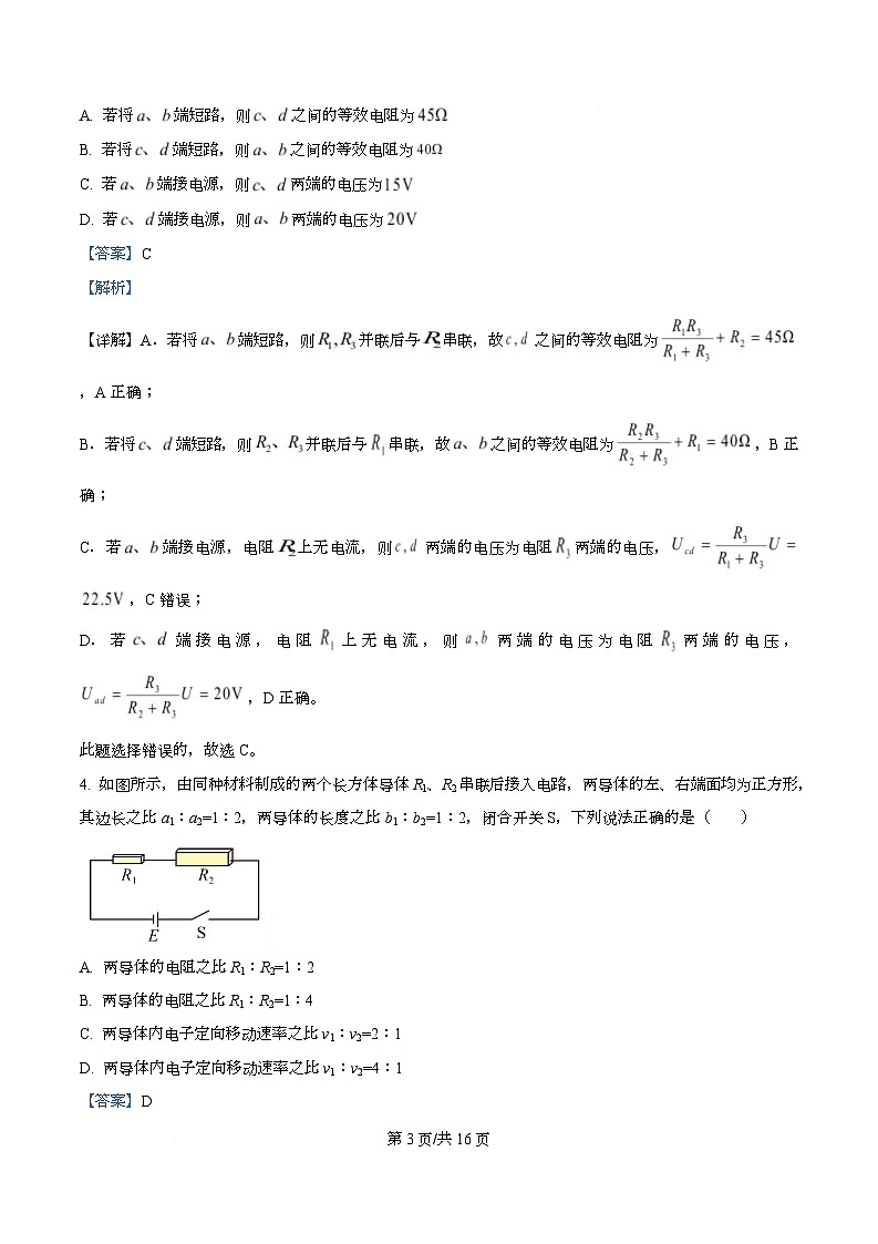 安徽省鼎尖名校2025-2026学年高二上学期期末过程性学科素质评价物理试题（A卷）  Word版含解析第3页