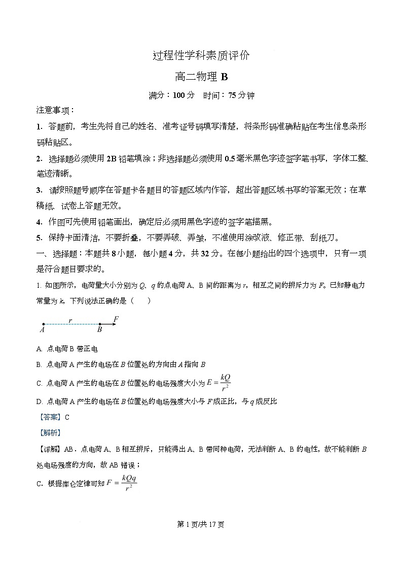 安徽省鼎尖联考2025-2026学年高二上学期2月过程性学科素质评价物理试题（B） Word版含解析第1页