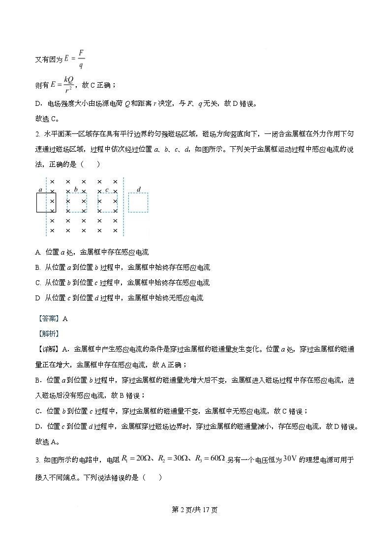 安徽省鼎尖联考2025-2026学年高二上学期2月过程性学科素质评价物理试题（B） Word版含解析第2页