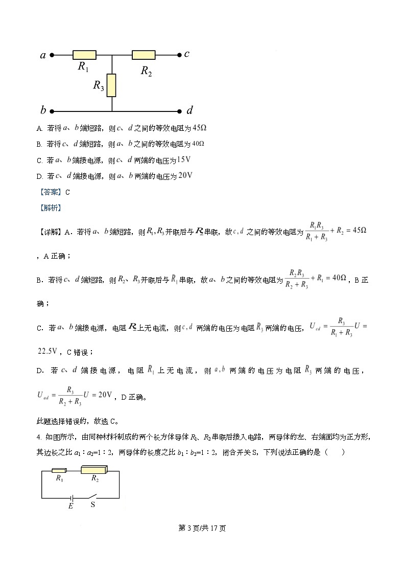 安徽省鼎尖联考2025-2026学年高二上学期2月过程性学科素质评价物理试题（B） Word版含解析第3页