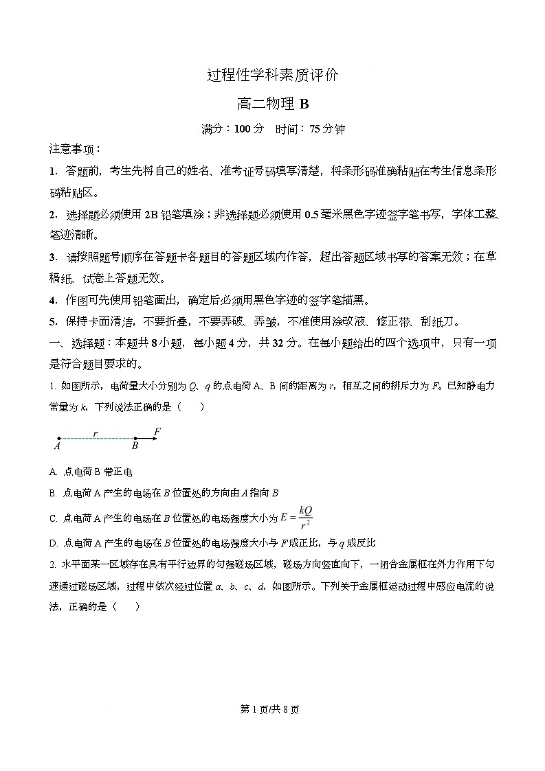 安徽省鼎尖联考2025-2026学年高二上学期2月过程性学科素质评价物理试题（B） Word版无答案第1页