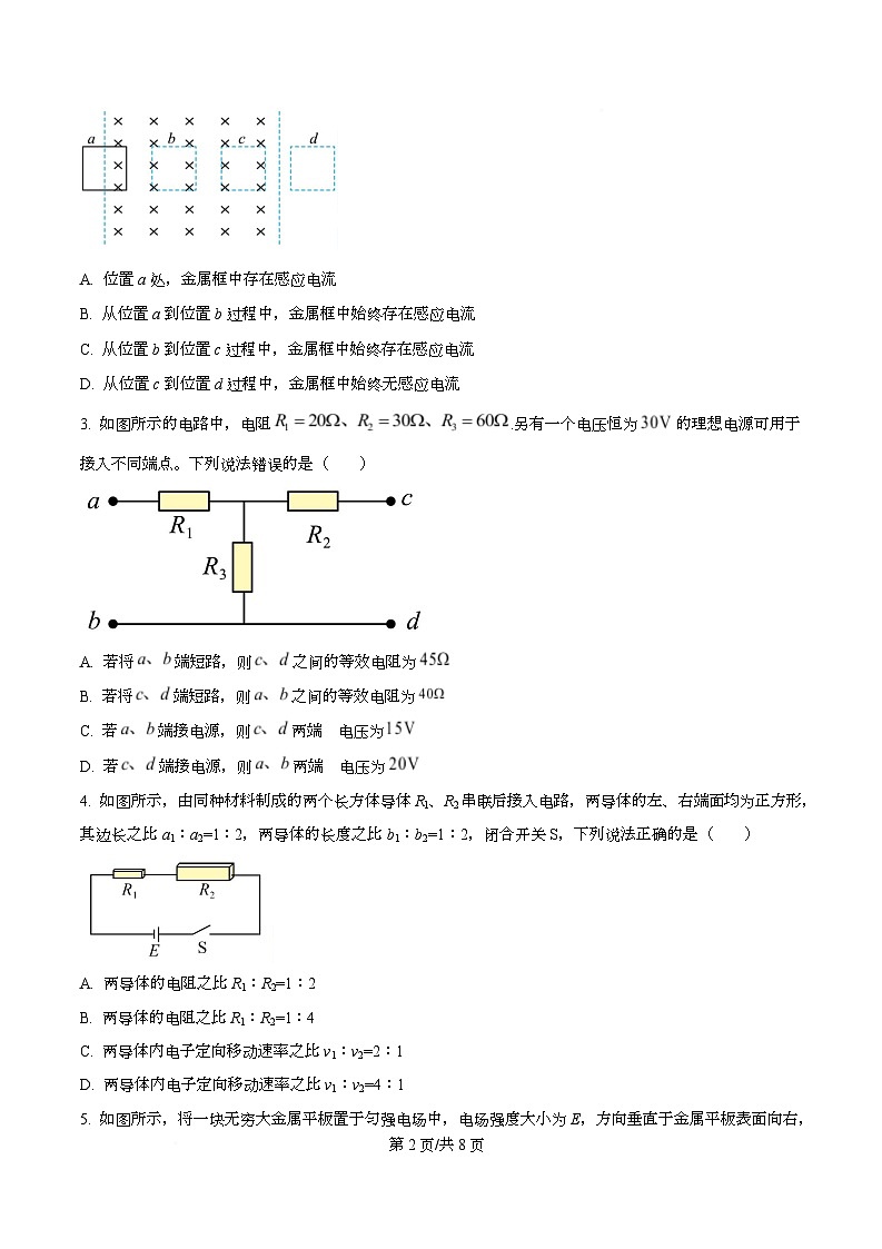 安徽省鼎尖联考2025-2026学年高二上学期2月过程性学科素质评价物理试题（B） Word版无答案第2页