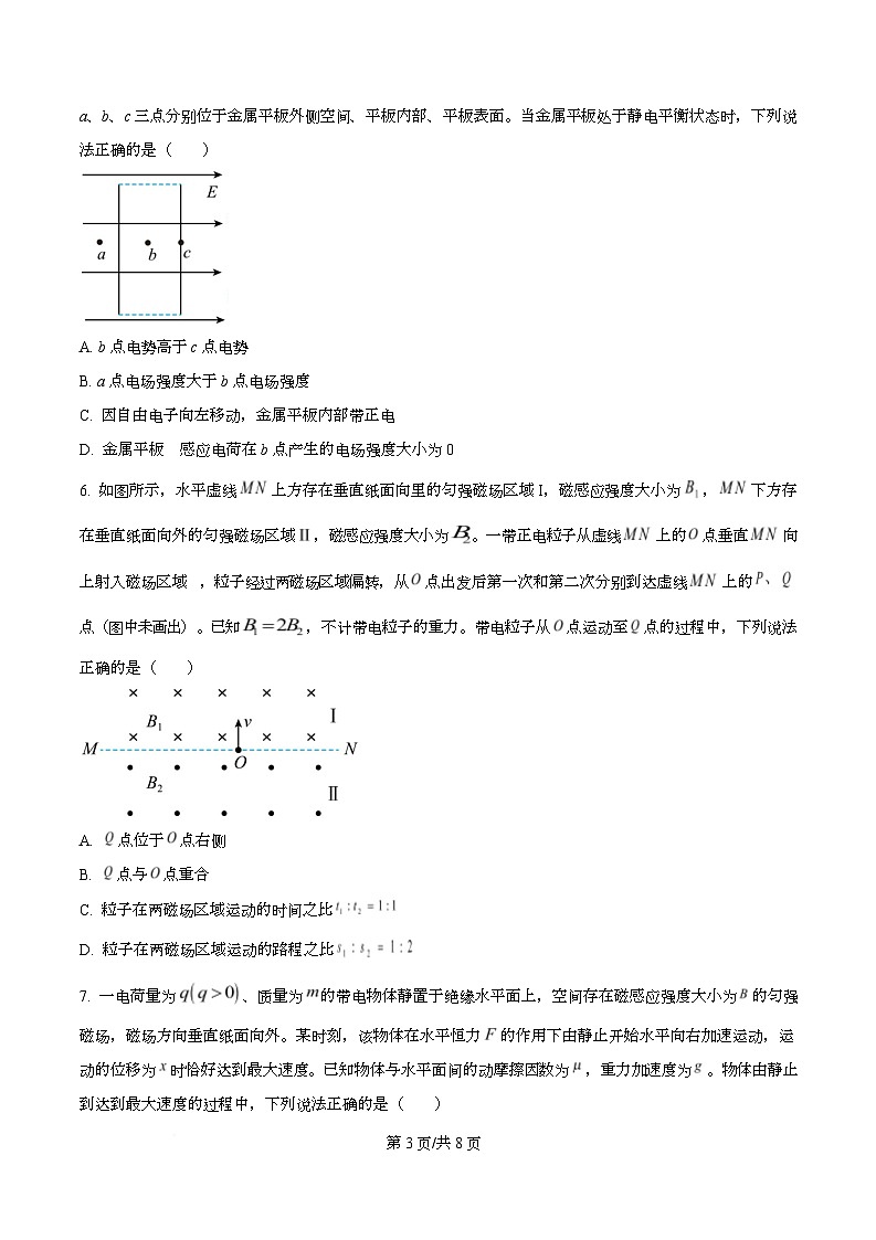 安徽省鼎尖联考2025-2026学年高二上学期2月过程性学科素质评价物理试题（B） Word版无答案第3页