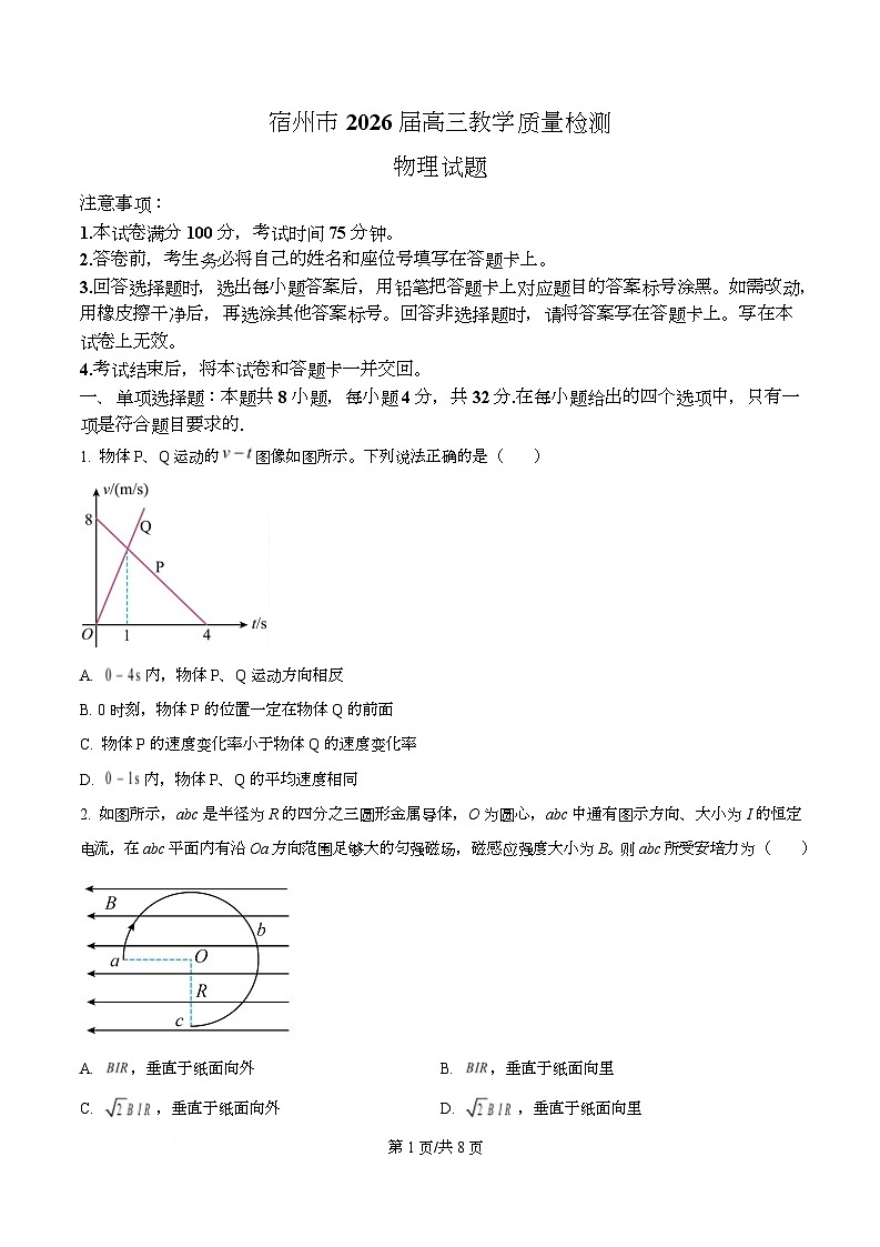 2026届安徽宿州市2025-2026学年高三上学期教学质量检测物理试卷 Word版无答案第1页