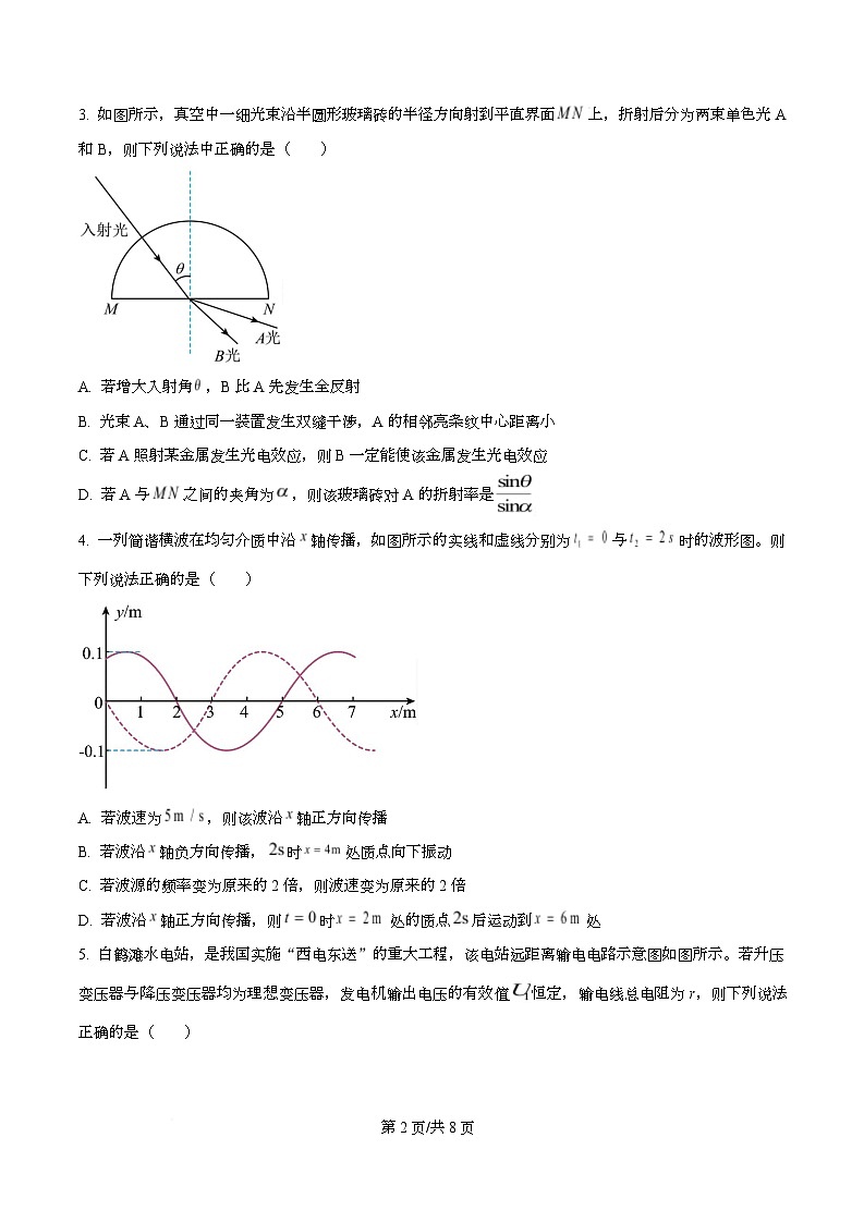 2026届安徽宿州市2025-2026学年高三上学期教学质量检测物理试卷 Word版无答案第2页