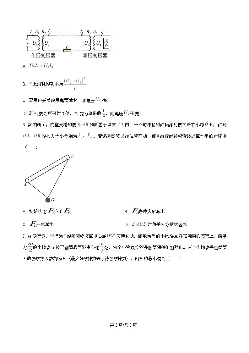 2026届安徽宿州市2025-2026学年高三上学期教学质量检测物理试卷 Word版无答案第3页