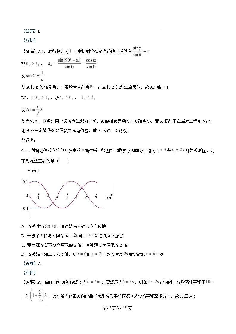 2026届安徽宿州市2025-2026学年高三上学期教学质量检测物理试卷 Word版含解析第3页