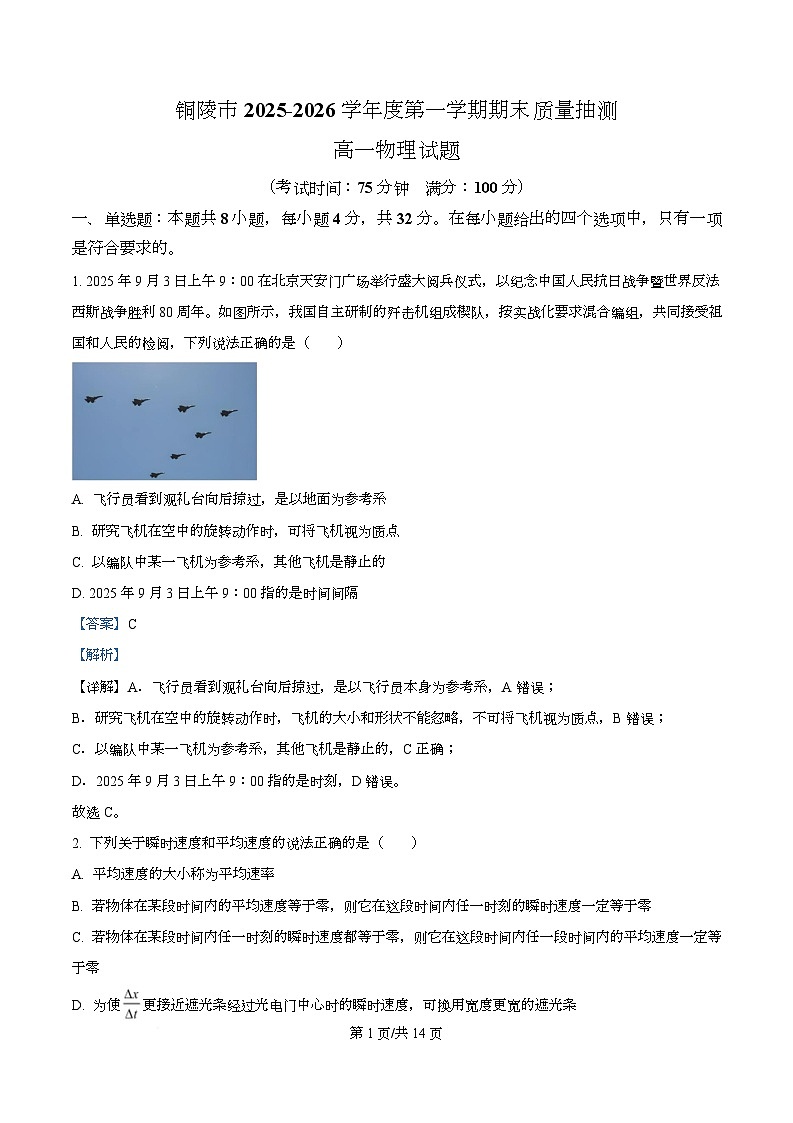 安徽铜陵市2025-2026学年度第一学期期末质量抽测高一物理试题 Word版含解析第1页