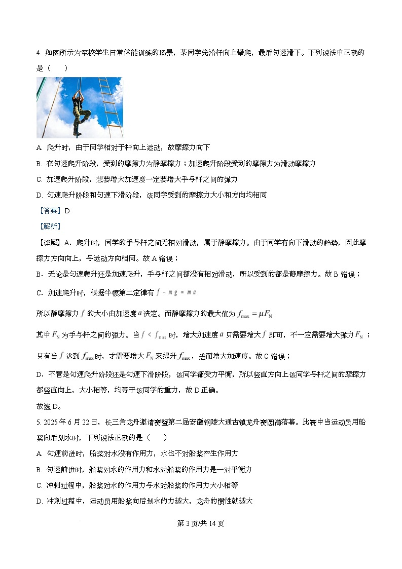 安徽铜陵市2025-2026学年度第一学期期末质量抽测高一物理试题 Word版含解析第3页