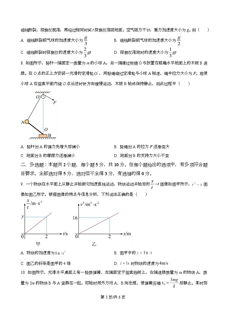 安徽铜陵市2025-2026学年度第一学期期末质量抽测高一物理试题 Word版无答案第3页
