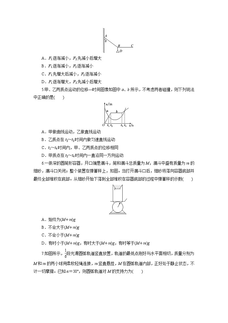 安徽省蚌埠市2025-2026学年高一上学期期末物理试题（Word版附解析）第2页