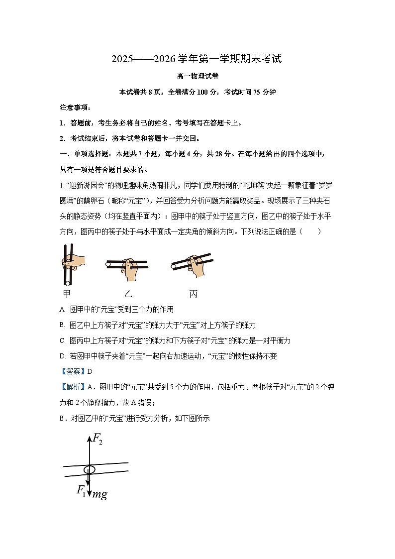 【物理】河南洛阳市2025-2026学年高一上学期2月期末考试试卷（解析版）第1页