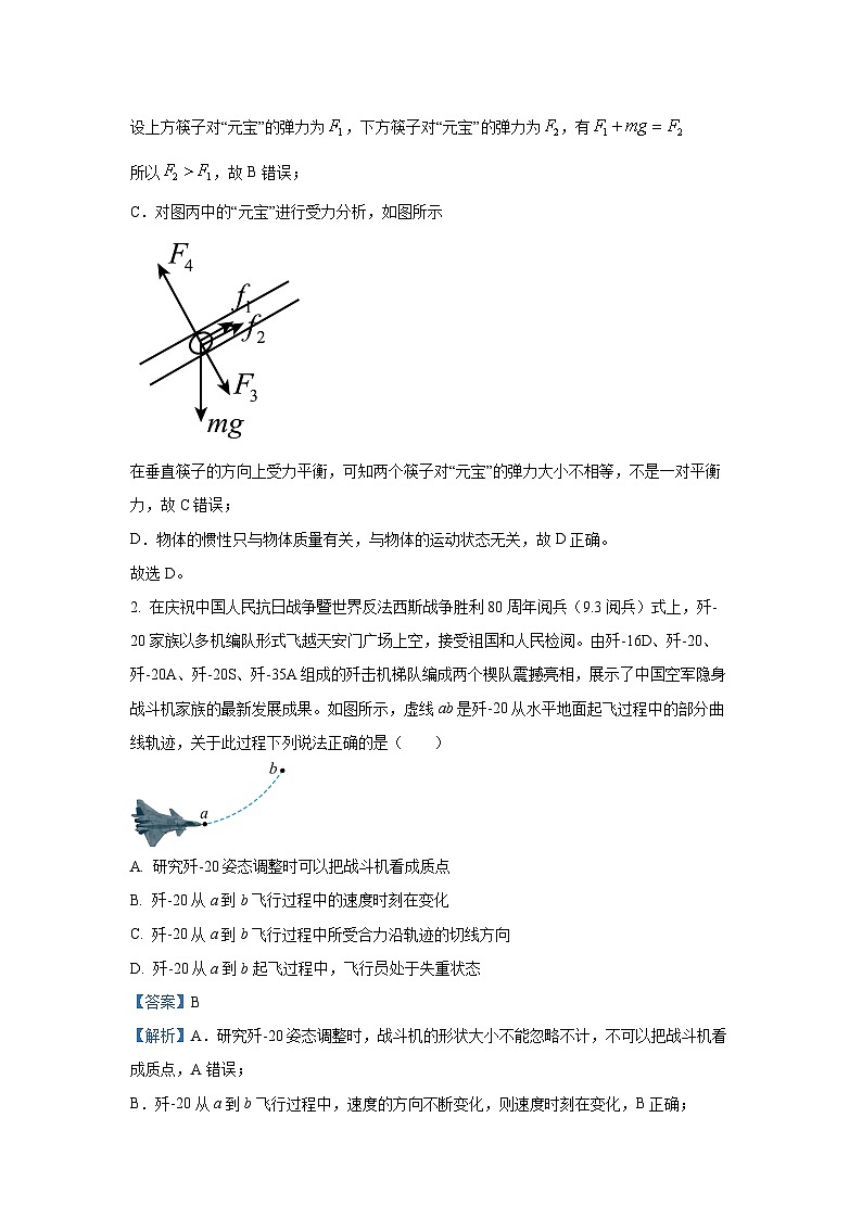 【物理】河南洛阳市2025-2026学年高一上学期2月期末考试试卷（解析版）第2页