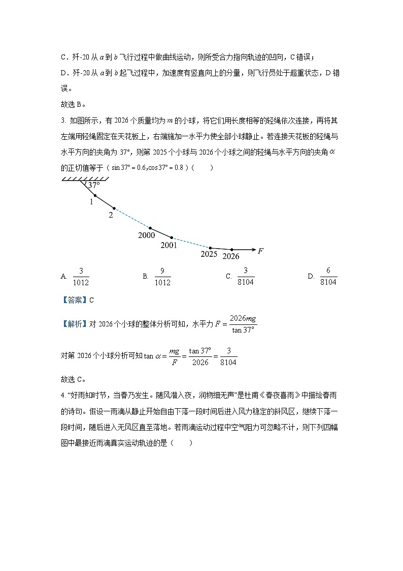 【物理】河南洛阳市2025-2026学年高一上学期2月期末考试试卷（解析版）第3页