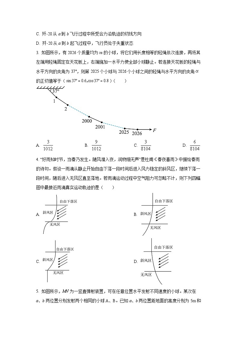 【物理】河南洛阳市2025-2026学年高一上学期2月期末考试试卷（学生版）第2页