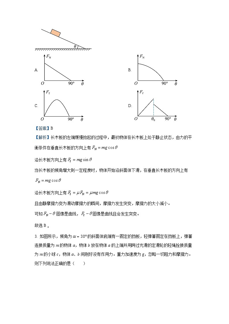 【物理】黑龙江龙东十校联盟2025-2026学年高一下学期开学考试试题（解析版）第2页