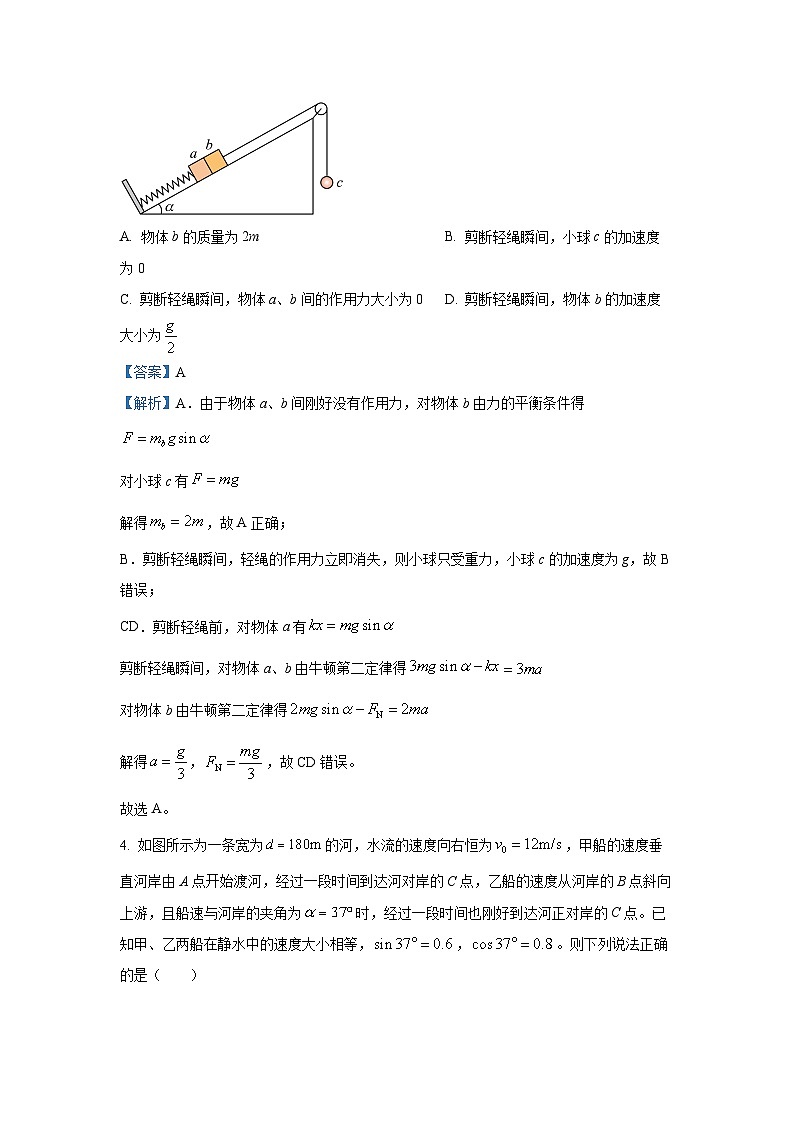 【物理】黑龙江龙东十校联盟2025-2026学年高一下学期开学考试试题（解析版）第3页