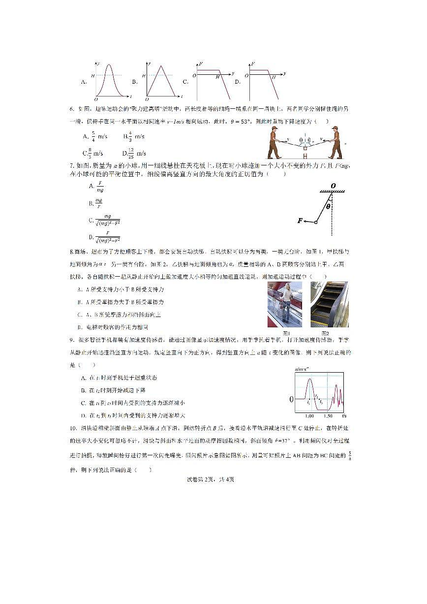 【物理】湖北恩施土家族苗族自治州恩施高中教学联盟2025-2026学年高一下学期开学试题第2页