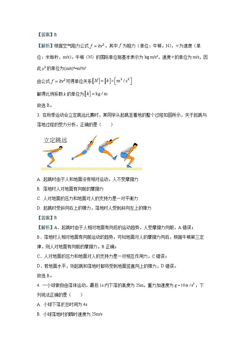 【物理】辽宁省七校协作体2025-2026学年高一上学期12月联考试题（解析版）第2页