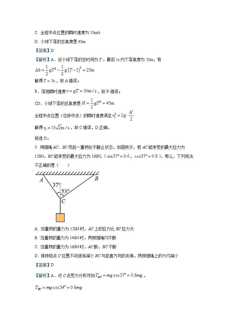 【物理】辽宁省七校协作体2025-2026学年高一上学期12月联考试题（解析版）第3页