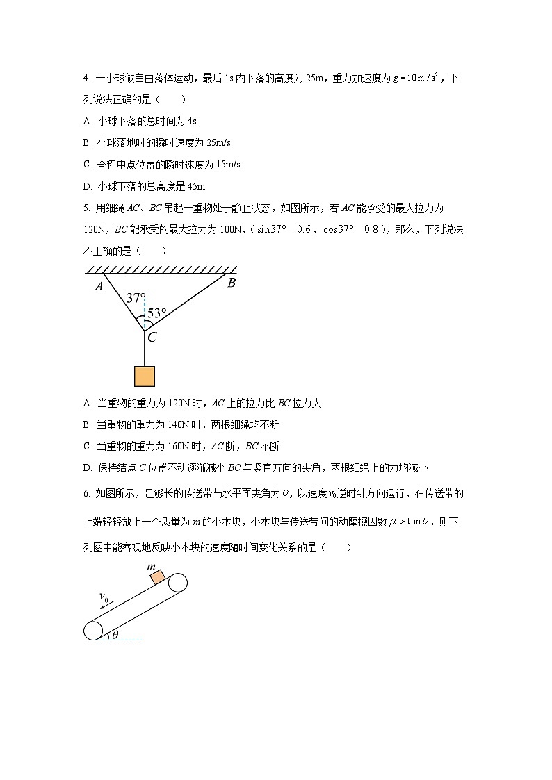 【物理】辽宁省七校协作体2025-2026学年高一上学期12月联考试题（学生版）第2页