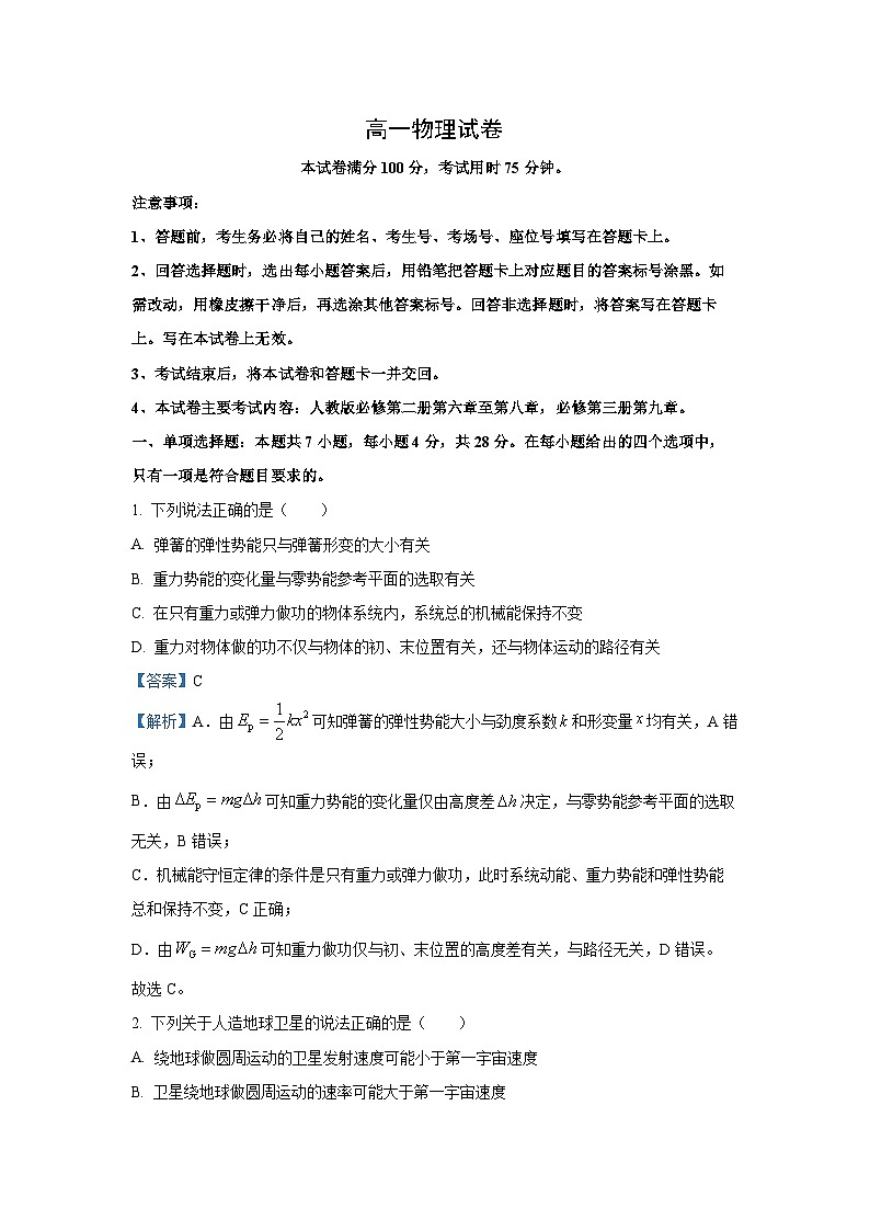 【物理】青海省海东市部分学校2024-2025学年高一下学期6月联考试卷（解析版）第1页