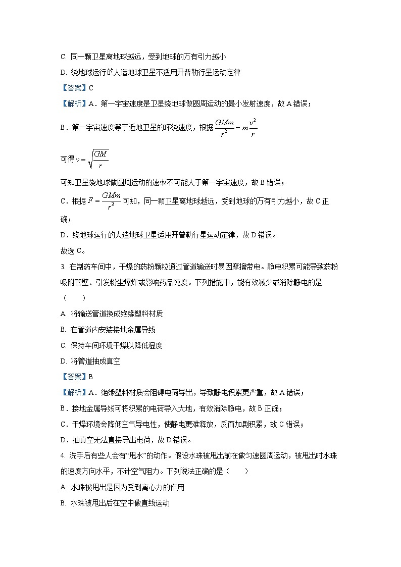 【物理】青海省海东市部分学校2024-2025学年高一下学期6月联考试卷（解析版）第2页