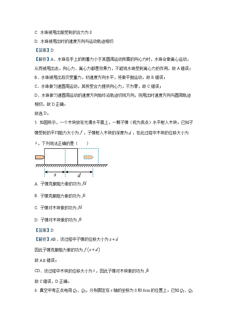 【物理】青海省海东市部分学校2024-2025学年高一下学期6月联考试卷（解析版）第3页