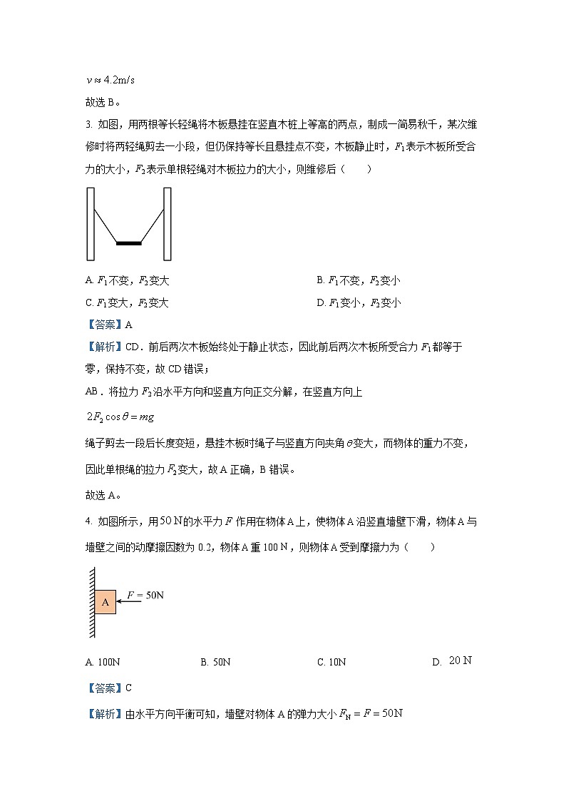 【物理】山西吕梁市2025-2026学年高一上学期期末试卷（解析版）第2页