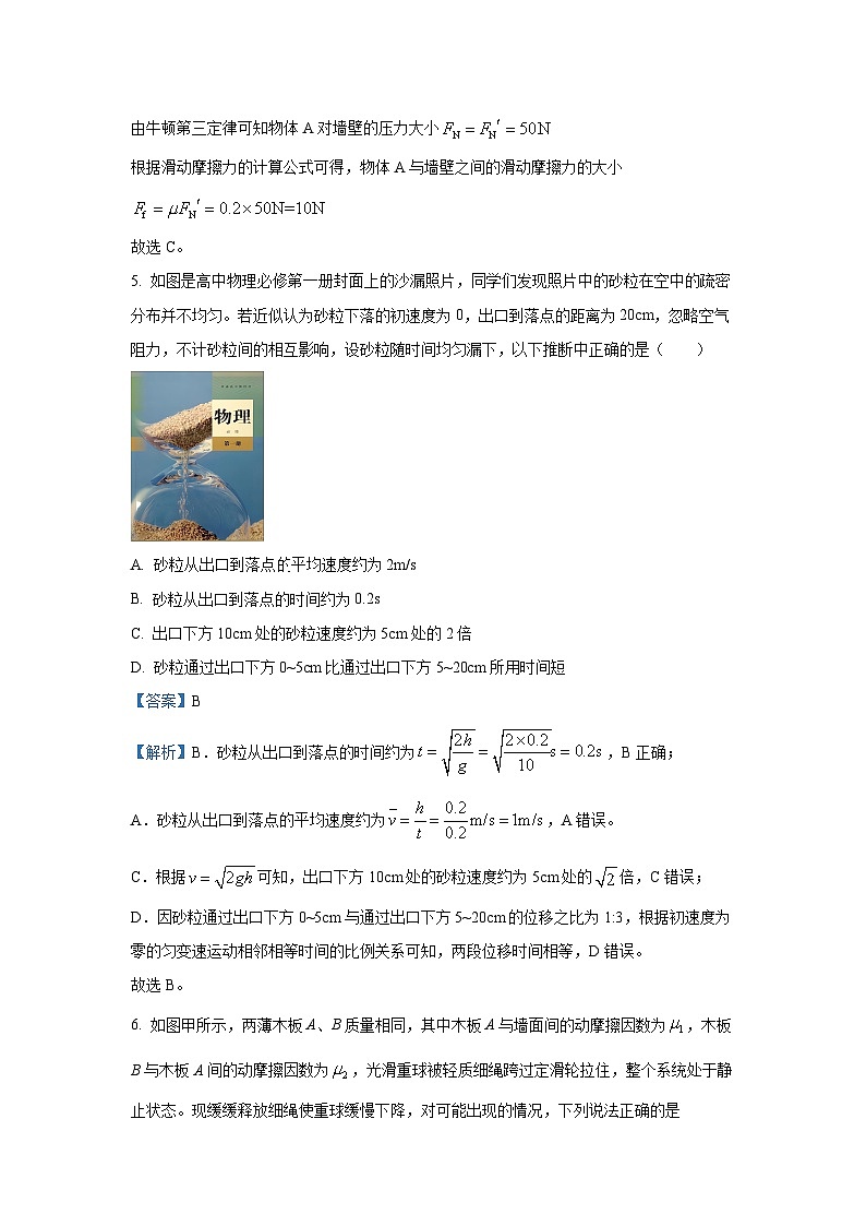 【物理】山西吕梁市2025-2026学年高一上学期期末试卷（解析版）第3页
