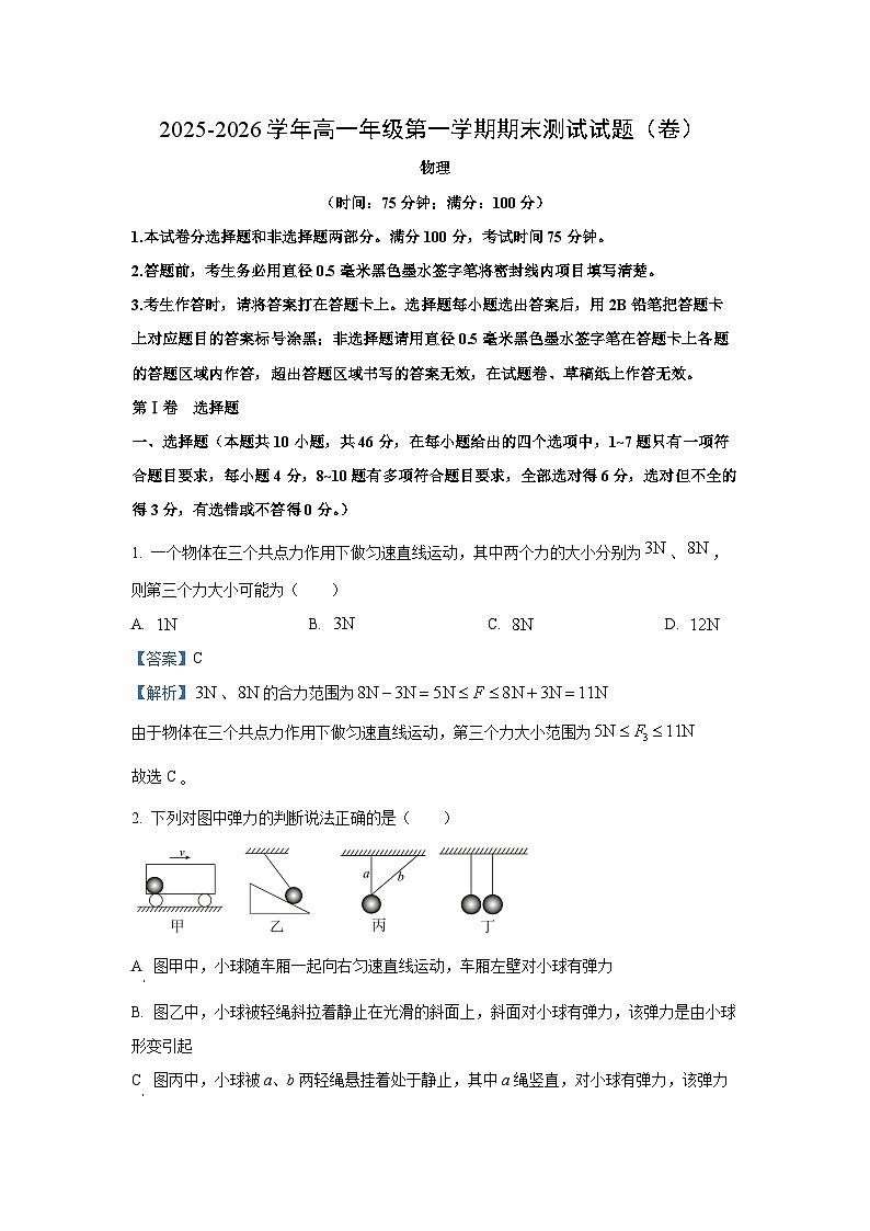 【物理】山西省忻州市2025-2026学年高一上学期期末试题（解析版）第1页